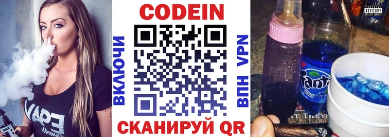 закладки  Североморск  Кодеин напиток Lean (лин) 